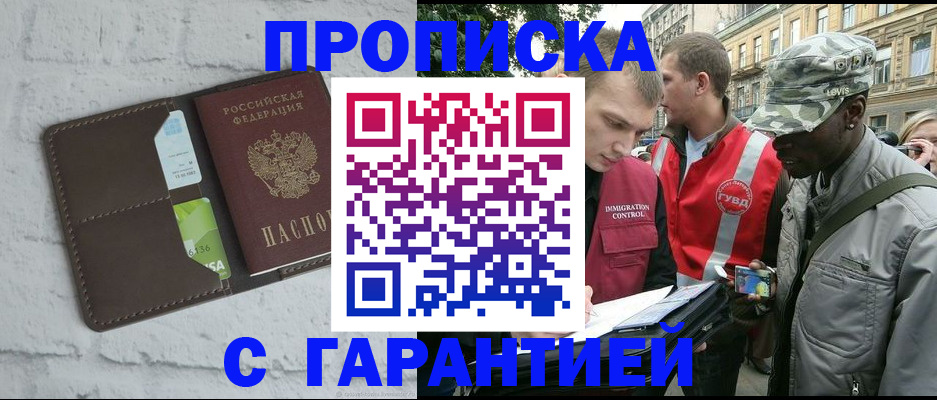 прописка для кредита в Черноголовке