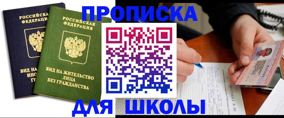 временная регистрация надежно в Черноголовке