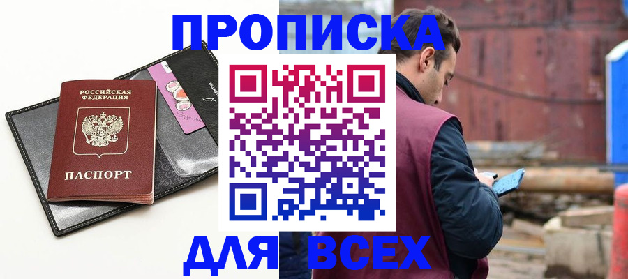 прописка от собственника в Черноголовке