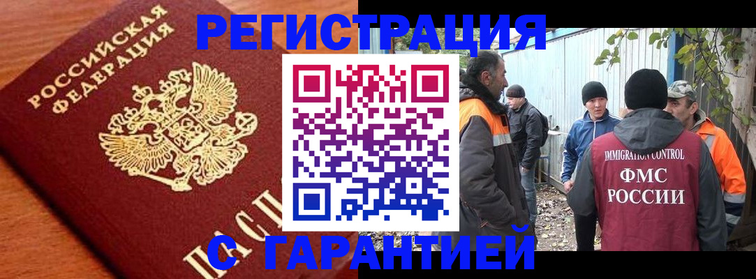 регистрация в Черноголовке