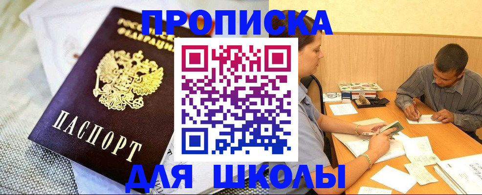 прописка для работы в Черноголовке