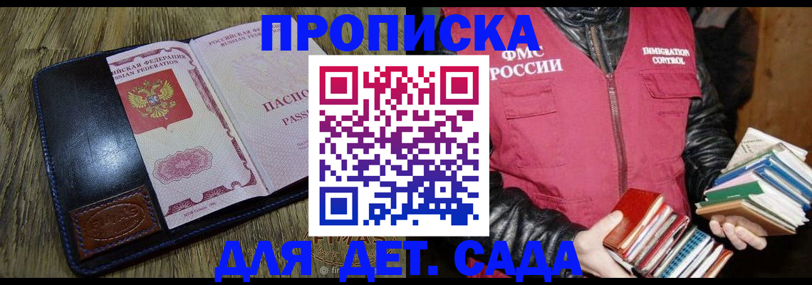 прописка для кредита в Черноголовке